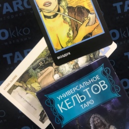 Русскоязычное Таро