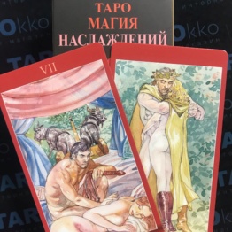 Любовное Таро