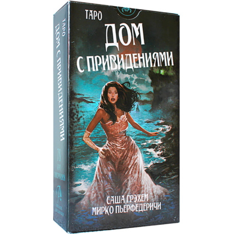 Таро Дом с привидениями