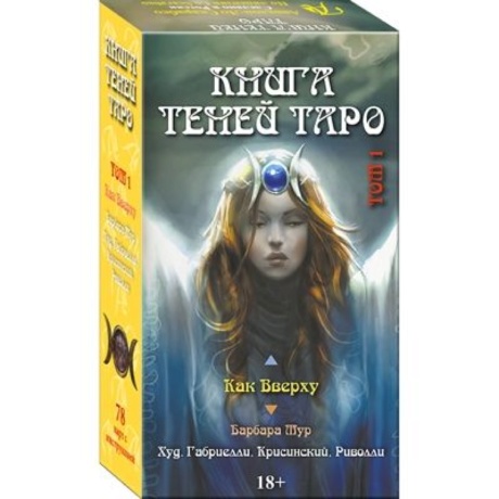 Таро Как Вверху рус