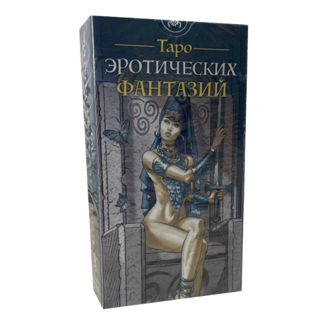 Таро Эротических Фантазий