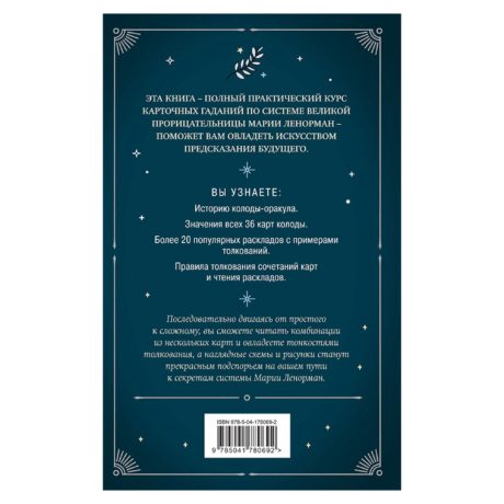 Книга Оракул мадам Ленорманкраткий курс