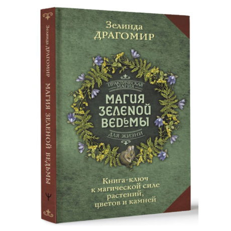 Книга Магия Зеленой Ведьмы (З. Драгомир)