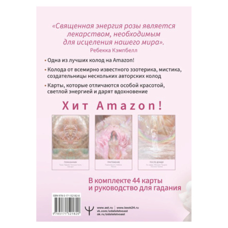 Набор Таро. Магия Богини