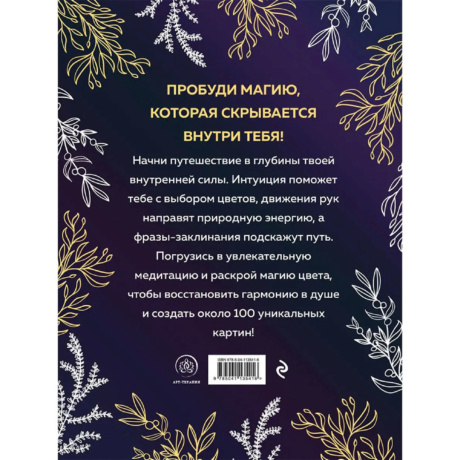 Раскраска Witch Spirit