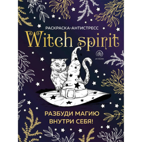Раскраска Witch Spirit