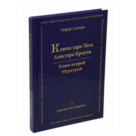 Книга 'Ключи Таро Тота А.Кроули'