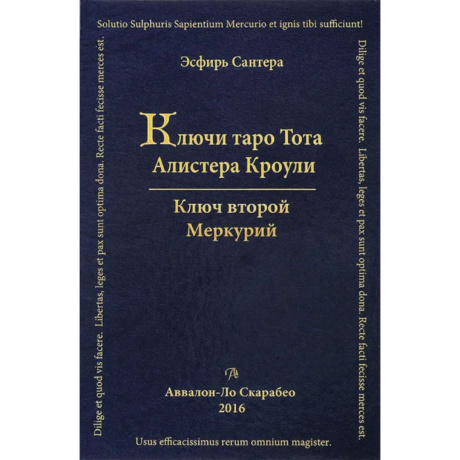 Книга 'Ключи Таро Тота А.Кроули'