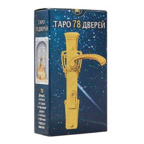 Таро 78 Дверей (Италия)