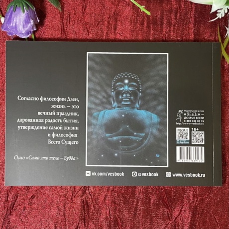 Книга Ошо Дзен