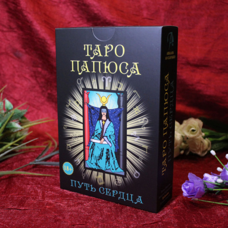 Набор Таро Папюса карты и книга