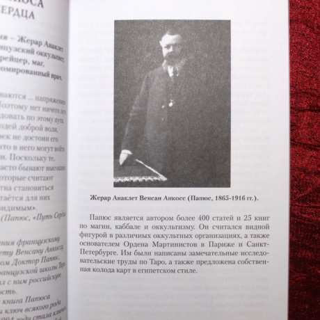 Набор Таро Папюса карты и книга