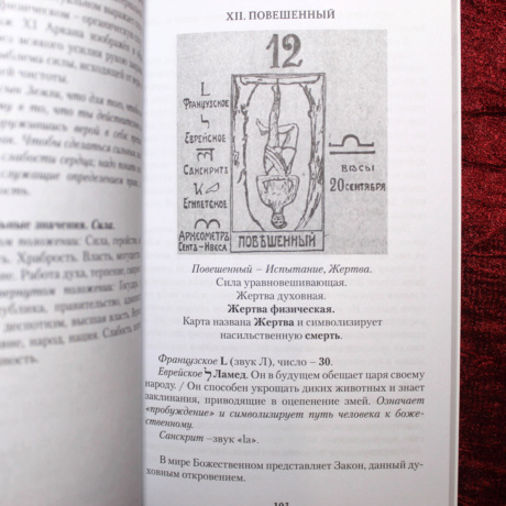 Набор Таро Папюса карты и книга