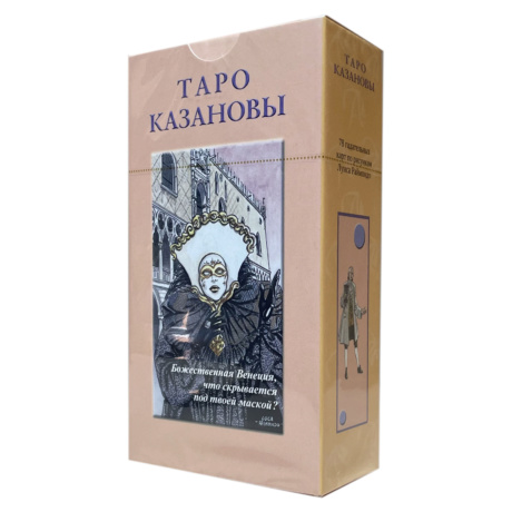 Таро Казановы