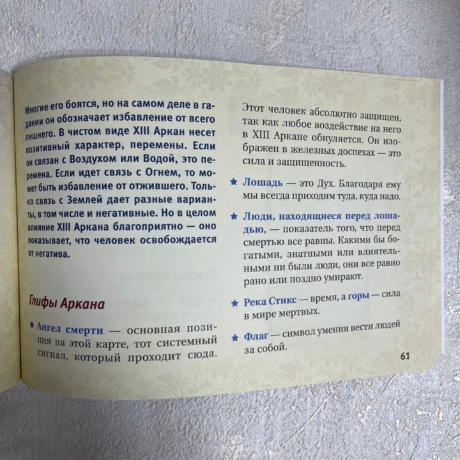 Брошюра Таро Уэйта (Николай Журавлев)