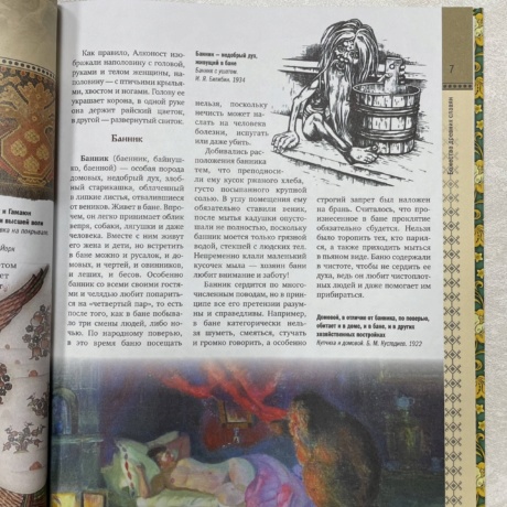 Книга Славянские Мифы