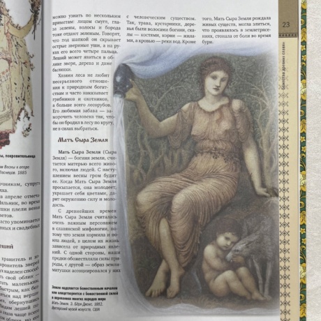 Книга Славянские Мифы