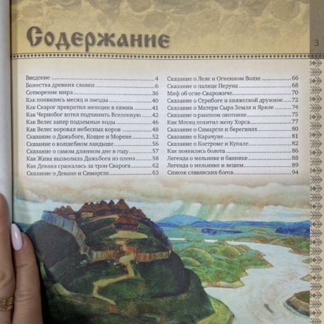 Книга Славянские Мифы