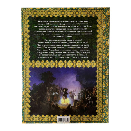 Книга Славянские Мифы