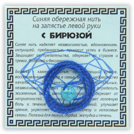 Синяя нить с бирюзой