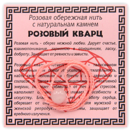 Розовая нить с розовым кварцем