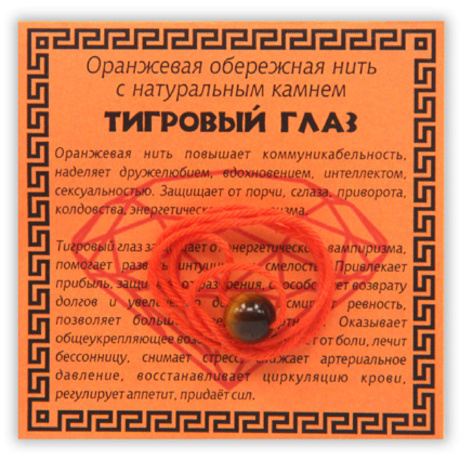 Оранжевая нить с тигровым глазом