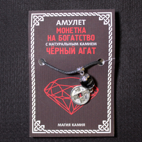 Амулет Магия камня Черный Агат