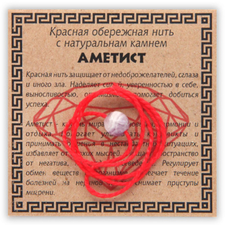 Красная нить с аметистом