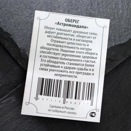 Амулет Астромандала (Зодиак)