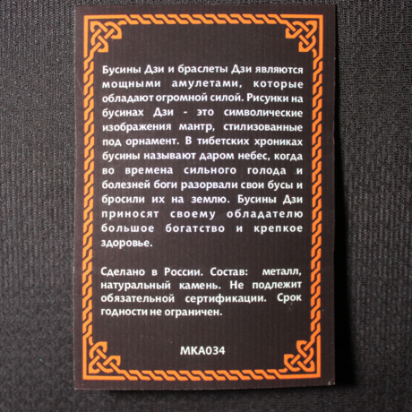 Амулет Магия Камня Дзи (Инь-Ян)